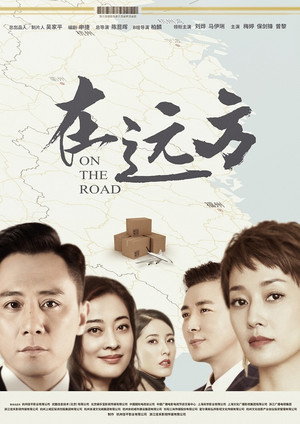 在远方 1. évad (2019-09-22) poszter
