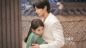 21세기 대군부인 kép