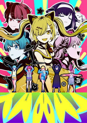 バンドリ！ ゆめ∞みた poszter
