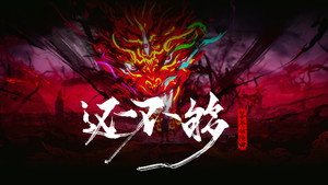 沧元图 1. évad Ep.36 36. epizód