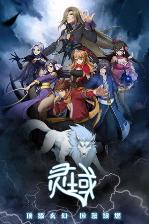 灵域 1. évad (2015-10-22) poszter