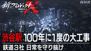 新プロジェクトX〜挑戦者たち〜 1. évad Ep.55 55. epizód