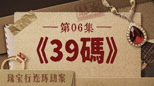 悬案 1. évad Ep.6 6. epizód