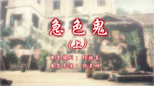 七十二家房客 13. évad Ep.33 33. epizód