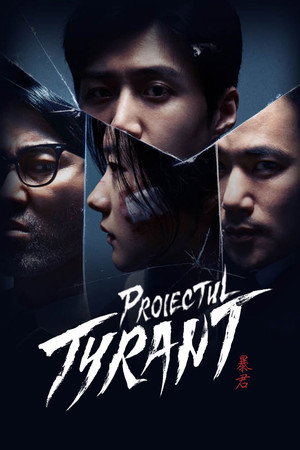 The Tyrant: A halál vírusa poszter