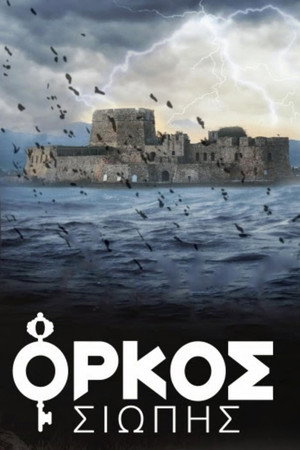 Όρκος Σιωπής 1. évad (2014-10-12) poszter