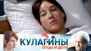 Кулагины 1. évad Ep.36 36. epizód