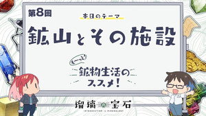 瑠璃の宝石 Speciális epizódok Ep.8 8. epizód