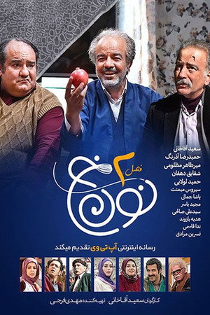 نون خ 3. évad () poszter