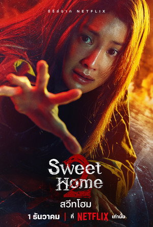 Sweet Home poszter