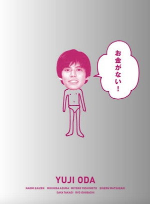 お金がない！ poszter