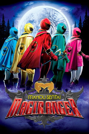 魔法戦隊マジレンジャー poszter