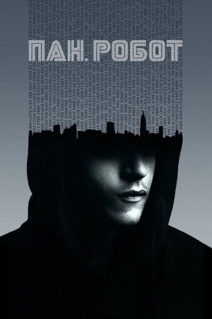 Mr. Robot poszter