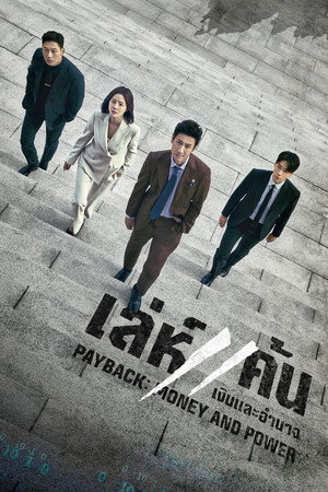 법쩐 poszter