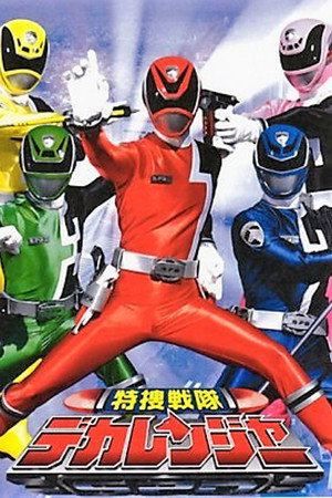 特捜戦隊デカレンジャー poszter