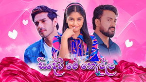 සිරී kép