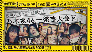 乃木坂工事中 12. évad Ep.13 13. epizód