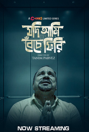 যদি আমি বেঁচে ফিরি poszter