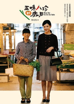 五味八珍的歲月 poszter