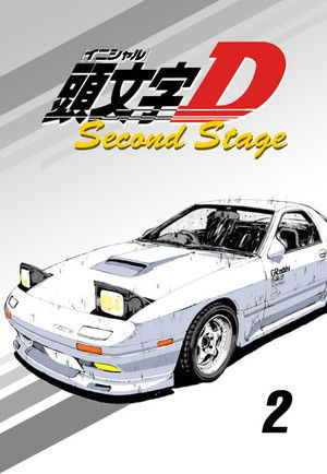 頭文字D 2. évad (1999-10-14) poszter