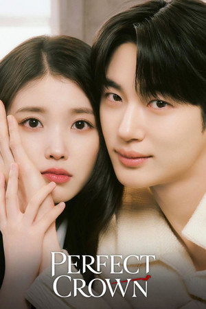 21세기 대군부인 poszter