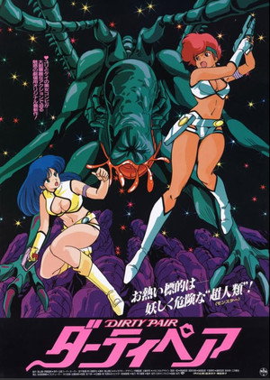 ダーティペア poszter