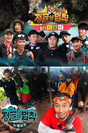 김병만의 정글의 법칙 43. évad (2019-07-20) poszter