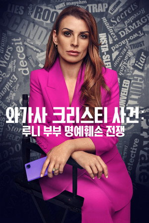 Coleen Rooney: Az igazi Wagatha-sztori poszter