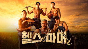 헬스파머 kép