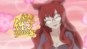 炼气练了3000年 1. évad Ep.11 11. epizód