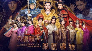 天泪传奇之凤凰无双 kép