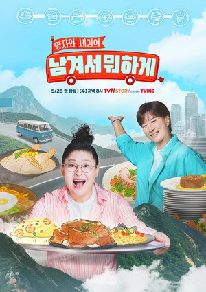 남겨서 뭐하게 poszter