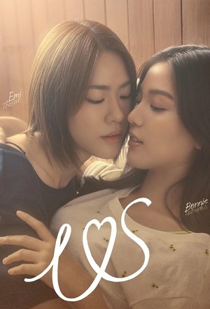 Us รักของเรา poszter