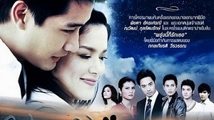 พรุ่งนี้ก็รักเธอ kép