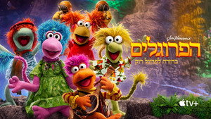 Fraggle Rock: Újra zúznak kép