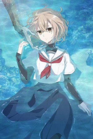 私を喰べたい、ひとでなし poszter