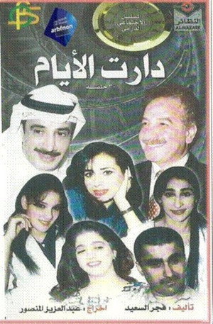 دارت الأيام poszter