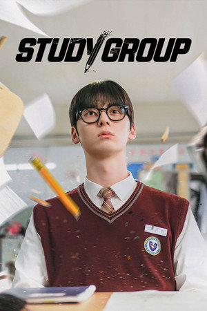 스터디그룹 poszter