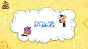 安全警长啦咘啦哆 4. évad Ep.7 7. epizód