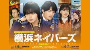 横浜ネイバーズ kép