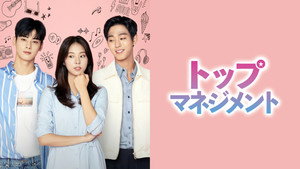 탑 매니지먼트 kép