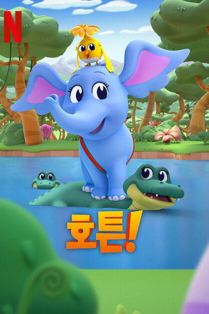 Dr. Seuss's Horton! 1. évad (2025-10-06) poszter