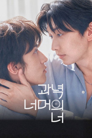 과녁 너머의 너 poszter