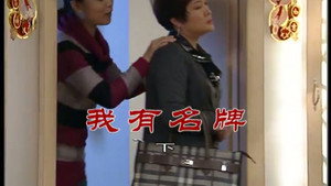 外来媳妇本地郎 6. évad Ep.2487 2487. epizód
