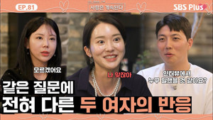 나는 SOLO, 그 후 사랑은 계속된다 1. évad Ep.81 81. epizód