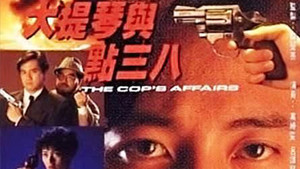 大提琴與點三八 kép