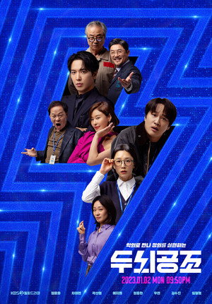 두뇌공조 poszter