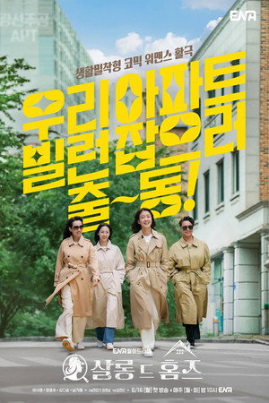 살롱 드 홈즈 1. évad (2025-06-16) poszter