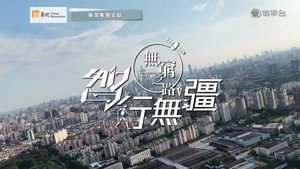 無窮之路 5. évad Ep.1 1. epizód