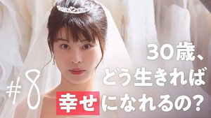 30までにとうるさくて 1. évad Ep.8 8. epizód